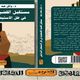 مستقبل القضية الفلسطينية.. غلاف كتاب
