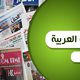 صحافة عربية جديد - صحف عربية الاربعاء
