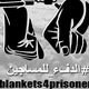 حملة للمسجونين في مصر