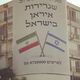 اعلان سفارة ايرانية في اسرائيل- صحيفة م