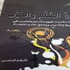 سوريا  نشر  كتاب  (عربي21)