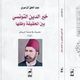 خير الدين التونسي بين الحقيقة وظلها غلاف كتاب