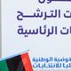 مفوضية الانتخابات الليبية ليبيا - تويتر