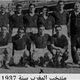 منتخب المغرب 1937 - تويتر