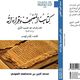 القراءات القرآنية.. غلاف كتاب