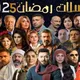 دراما رمضان 2025