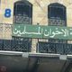 جماعة الإخوان المسملن الأردن - عربي21