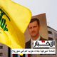 الإدارة الأمريكية تشيد بدور حزب الله في سوريا ـ عربي21