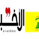 الأخبار حزب الله