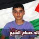 خالد الشيخ أصغر طفل فلسطيني معتقل