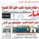صحيفة الأخبار تستمر بمسلسل الكذب في نشر أخبار مضللة حول حماس ـ الأخبار
