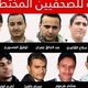 صحفيون يمنيون معتقلون لدى الحوثي والحكومة الشرعي- نقابة الصحفين