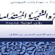 الإسلام والتنمية المستدامة.. غلاف كتاب