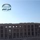 حلب - القصر العدلي الجديد - جمعية الزهراء