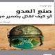 حروب  عدو  كتاب  (عربي21)
