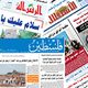 صحف غزة- أرشيفية