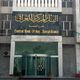 البنك المركزي العراقي ـ أرشيفية