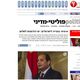 الإعلام الإسرائيلي يحتفي بخطاب السيسي حول إسرائيل والسلام - مصر