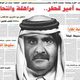 أمير قطر عكاظ