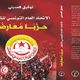 تونس  كتاب  (عربي21)
