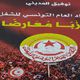 تونس  اتحاد الشغل  كتاب  (عربي21)