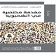 قطر  نشر  كتاب  (عربي21)