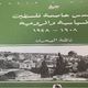 القدس عاصمة فلسطين السياسية والروحية.. غلاف كتاب