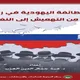 الطائفة اليهودية في روسيا.. غلاف كتاب
