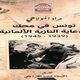 تونس في محك الدعاية الألمانية.. غلاف كتاب