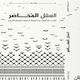 العقل المحاصر.. غلاف كتاب