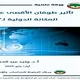 تأثير طوفان الأقصى.. دراسة