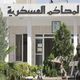 محكمة أمن الدولة الأردنية - أرشيفية