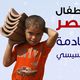 عمالة الأطفال في مصر في عهد السيسي