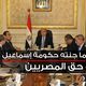 مصر   حكومة شريف إسماعيل   انفوغرافيك