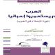 الكويت  نشر  كتاب  (عربي21)