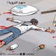 يوم التروي