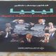 ليبيا.. ثلاث سنوات.. غلاف كتاب 1