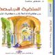 المغرب  سلفية  كتاب  (عربي21)