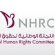 اللجنة الوطنية لحقوق الانسان في قطر