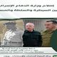 إصلاح وزارة الدفاع الإسرائيلية.. غلاف