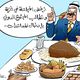 نرفض المجاعة في غزة كاريكاتير- عربي21