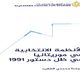الأنظمة الانتخابية في موريتانيا.. غلاف كتاب