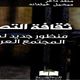 ثقافة التصلب.. غلاف كتاب