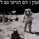 أنفاق حماس في القمر - فيس بوك