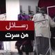 رسائل من سرت تنظيم الدولة ليبيا - يوتيوب