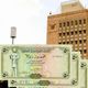 البنك المركزي اليمني ـ أرشيفية