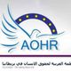 المنظمة العربية لحقوق الإنسان