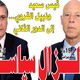الانتخابات التونسية-