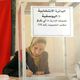 انتخابات المغرب- جيتي