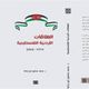 العلاقات الأردنية ـ الفلسطينية غلاف كتاب